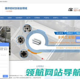 上海益本铝业有限公司