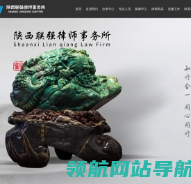 陕西联强律师事务所