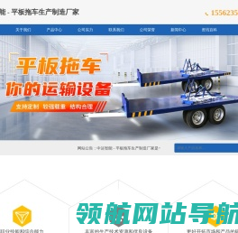 平板拖车,3T平板拖车,护栏平板拖车,牵引平板拖车,移动拖车,重型拖车,厂区运输车