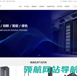 台新铝精密科技（深圳）有限公司:铝镁合金机柜