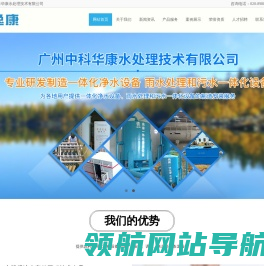 广州中科华康水处理技术有限公司