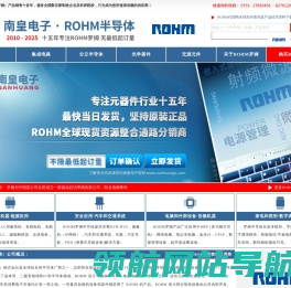 ROHM代理商