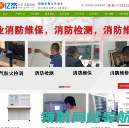 GST海湾消防报警设备维修网
