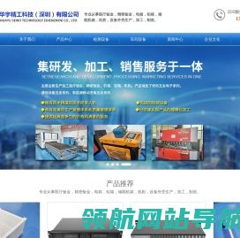 华宇精工科技
