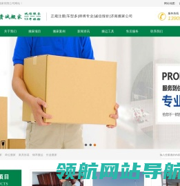 济南贵诚搬家有限公司(济南搬家公司)