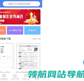 简历制作免费