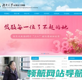 湖南大学化学化工学院