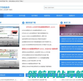 打印机清零软件下载吧