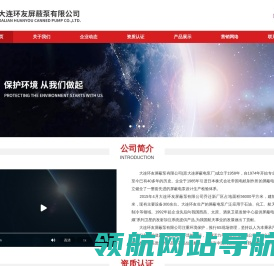 大连环友屏蔽泵有限公司