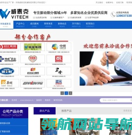 河南威泰克振动筛首页