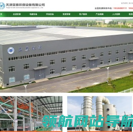天津亚泰环保设备有限公司