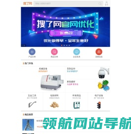 搜了网