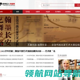 名人书画网