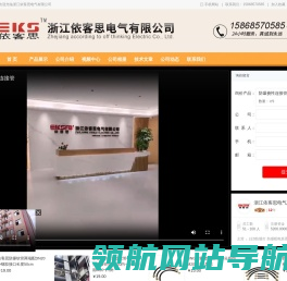浙江依客思电气有限公司