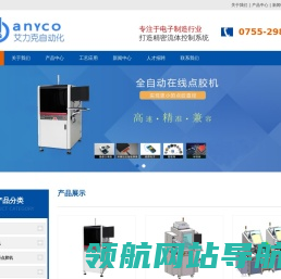 深圳艾力克自动化设备有限公司