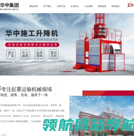 河南省华中起重机集团有限公司