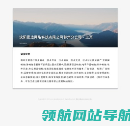沈阳星达网络科技有限公司鄂州分公司