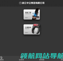 浙江中立集团有限公司