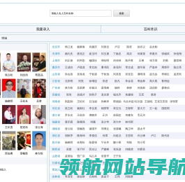 名人百科网