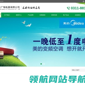 石家庄广瑞电器有限公司