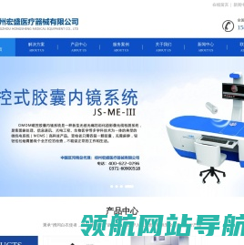 郑州宏盛医疗器械有限公司