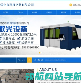 保定市凯祥钢材有限公司