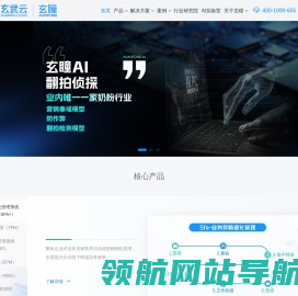玄瞳科技