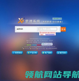 x8管理系统