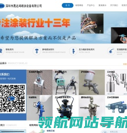 深圳市晟达鸿喷涂设备有限公司