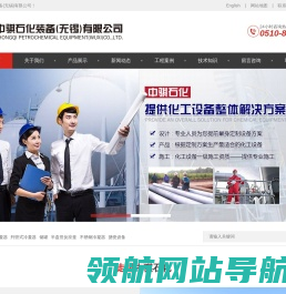 冷凝器/反应釜/三效蒸发器@中骐石化装备(无锡)有限公司