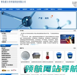 青岛爱大生环保科技有限公司
