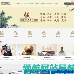 达州银行