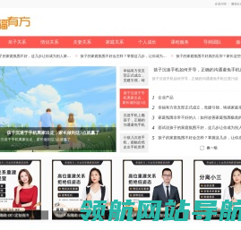 【幸福有方咨询】专业亲子,夫妻,情侣关系经营的家庭教育咨询机构