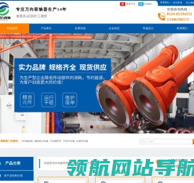 万向轴