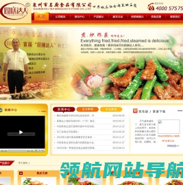 泉州市名厨食品有限公司