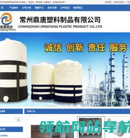 常州鼎唐塑料制品有限公司
