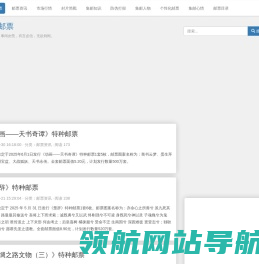 邮票收藏