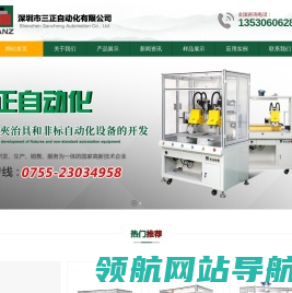 深圳市三正自动化有限公司