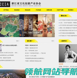 浙江省文化创意产业协会