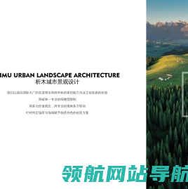 上海析木城市景观设计有限公司