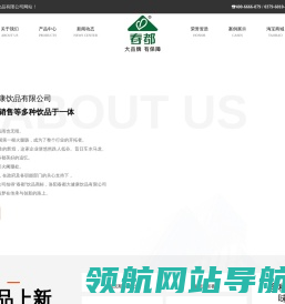 洛阳春都大健康饮品有限公司