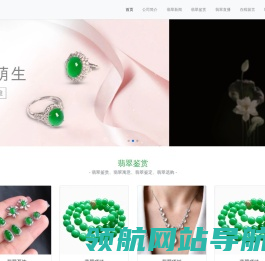 翠玉翡翠玉石网