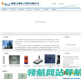 福建大观电子科技有限公司