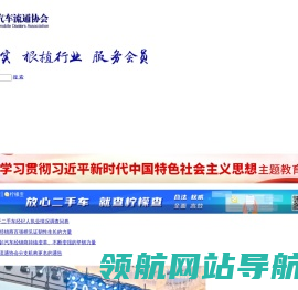 中国汽车流通协会
