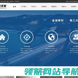 金华市金瑞焊材有限公司