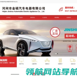 河间市金硕汽车电器有限公司