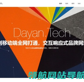 企业品牌网站建设,小程序系统定制开发,APP开发,东莞网站建设,东莞网站制作,东莞网站设计,大雁网络科技(东莞)有限公司