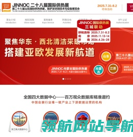 第二十八届山东国际供热展