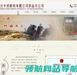 山西欣晋元中药科技有限公司药品分公司