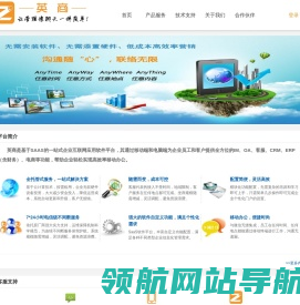 英商